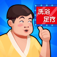 洗浴中心大亨手游新版