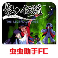 影子傳說1手游