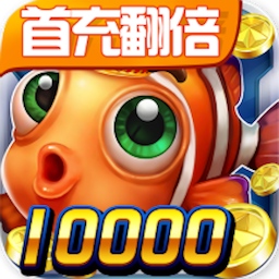 途游捕魚話費版
