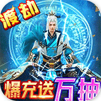 九州仙緣萬抽爆充版