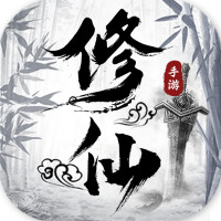 我要修仙手游新版本