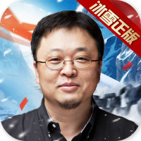 冰雪單職業(yè)羅永浩版復古