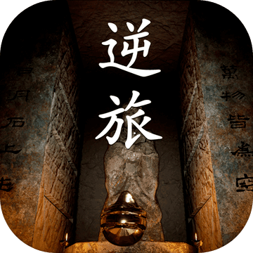 孫美琪疑案逆旅手游正品