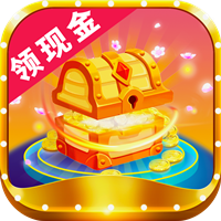 天天開寶箱領錢版