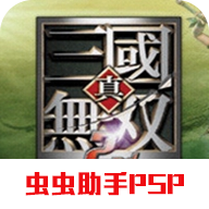真三國無雙2進化版漢化