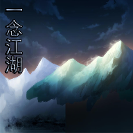 一念江湖無限金幣版