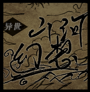 異世山河幻想金幣版