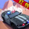 極速狂飆紅包版
