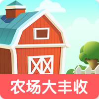 農(nóng)場豐收紅包版
