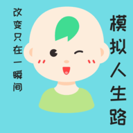 模擬人生官方版