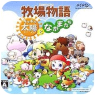 牧場物語閃耀太陽金手指版