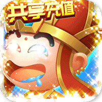 君臨城下充值版