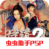 侍道2移動版