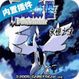口袋妖怪永恒之沫3.0金手指版