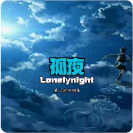 孤夜0.3.1版更新版