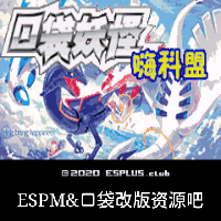 口袋妖怪嗨科盟1.0.7723修改版