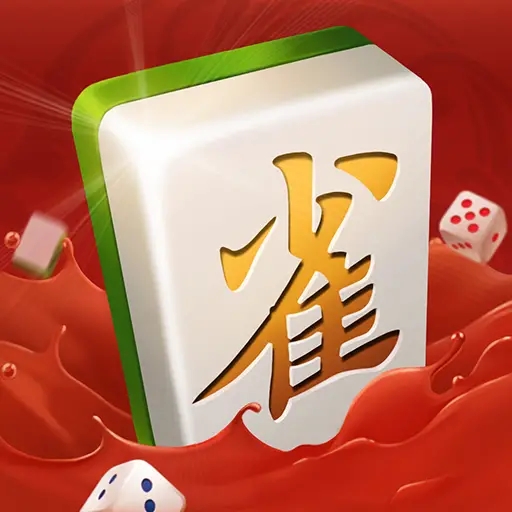齊齊來麻將新版本