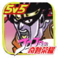 JoJo的奇妙榮耀安卓版