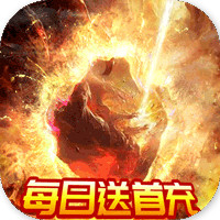 怒斬屠龍首充禮包版
