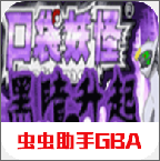 口袋妖怪黑暗升起2中文版