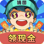 猜圖贏現(xiàn)金版