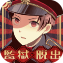 逃脫游戲：監(jiān)獄少年官方版