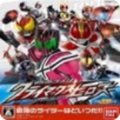 シティウォーズ仮面ライダー大亂闘最新版