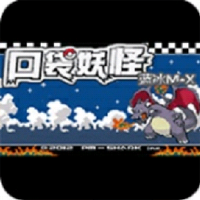 口袋妖怪藍冰MX版金手指