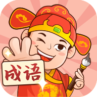 成語猜猜紅包版