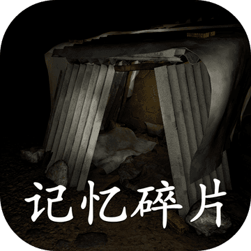 孫美琪疑案：記憶碎片正版