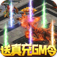 混沌傳說GM令版贈真充