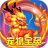仙靈外傳圣獸0氪版