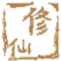 遠古修仙思路官方版