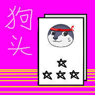 狗頭卡包2正版手游