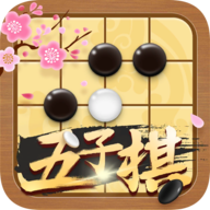 五子棋大師正式版