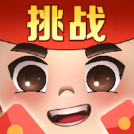 最強挑戰(zhàn)紅包版