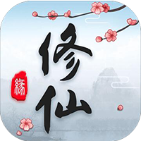 這就是修仙免廣告獲得獎(jiǎng)勵(lì)版