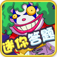 迷你答題紅包游戲