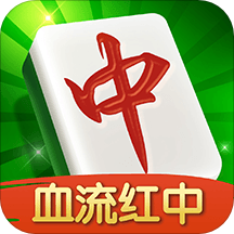 多樂紅中麻將官方版