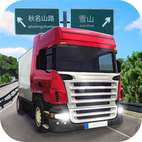 遨游公路模擬正式版