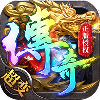 帝王榮耀傳奇最新版