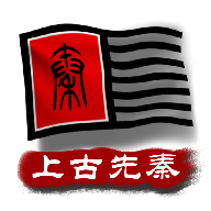 中華上下五千年Ⅱ官方版新版