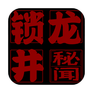 鎖龍井破解版