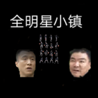 全明星小鎮(zhèn)手游安卓版