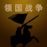 領(lǐng)國(guó)戰(zhàn)爭(zhēng)無(wú)限白銀版