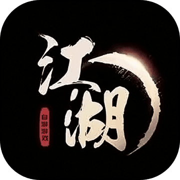 正版手中有江湖手游