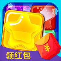 消滅星星極速紅包版
