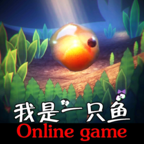 我是一只魚正版手游