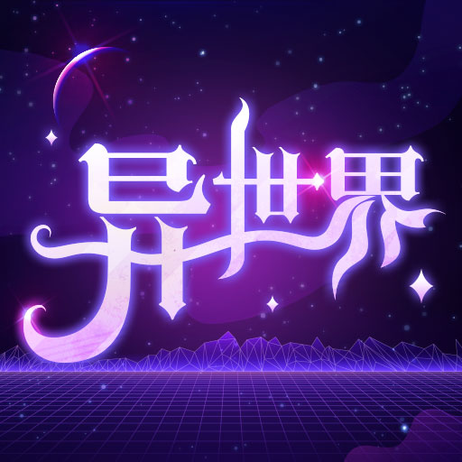 異世界轉(zhuǎn)生模擬器正版手游