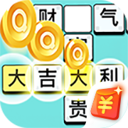 成語大富豪紅包版新版
